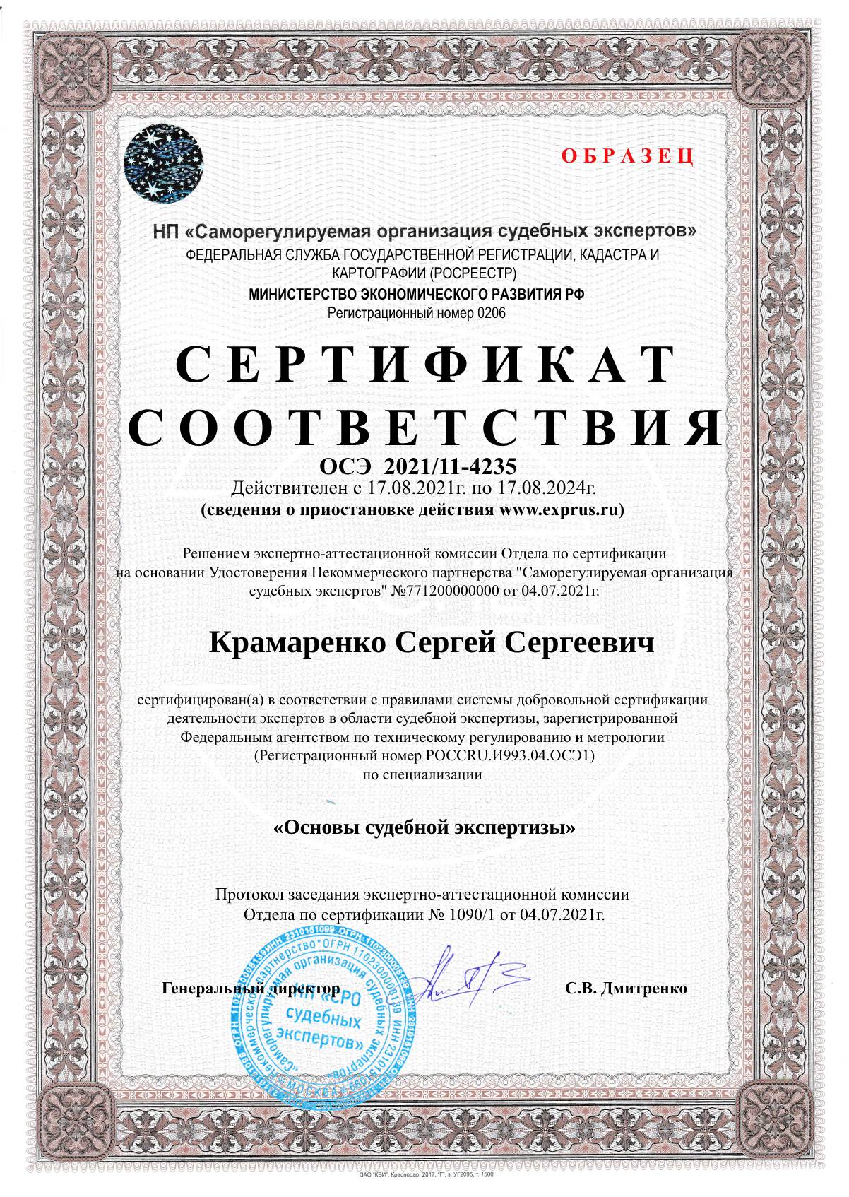 После прохождения первого модуля слушатели получают электронный сертификат «Основы судебной экспертизы».