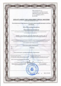 Лицензия на осуществление образовательной деятельности СРО судебных экспертов - лист 3