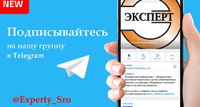 Новости СРО - Изображение - Телеграм-канал СРО