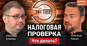 Вопрос эксперту - налоговая проверка