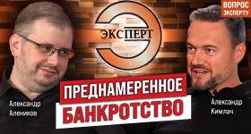 Вопрос эксперту - преднамеренное банкротство