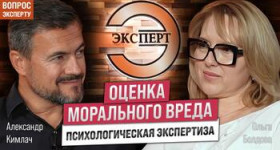 Вопрос эксперту – моральный вред: как оценить душевные раны? Было ли состояние аффекта? Психологическая экспертиза