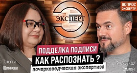 Вопрос эксперту – как распознать поддельную подпись и печать?