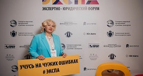 Новости СРО - Изображение - 19 сентября 2025 года состоялся III Экспертно-юридический форум ЭКСПА